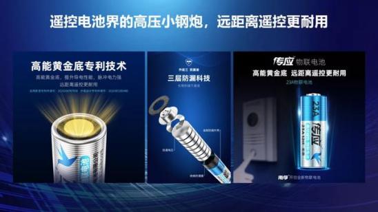 物联行业呼唤电池玩家入局救场 南孚推出首款物联电池解决难题